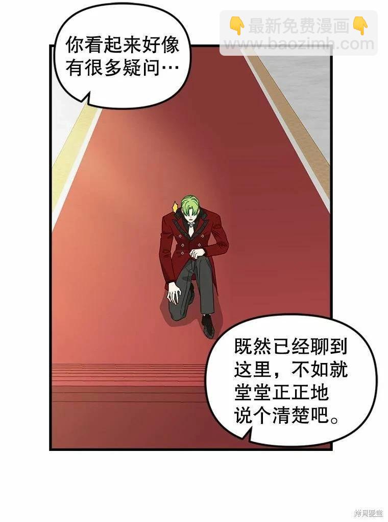 請拋棄我 - 第101話(1/2) - 7