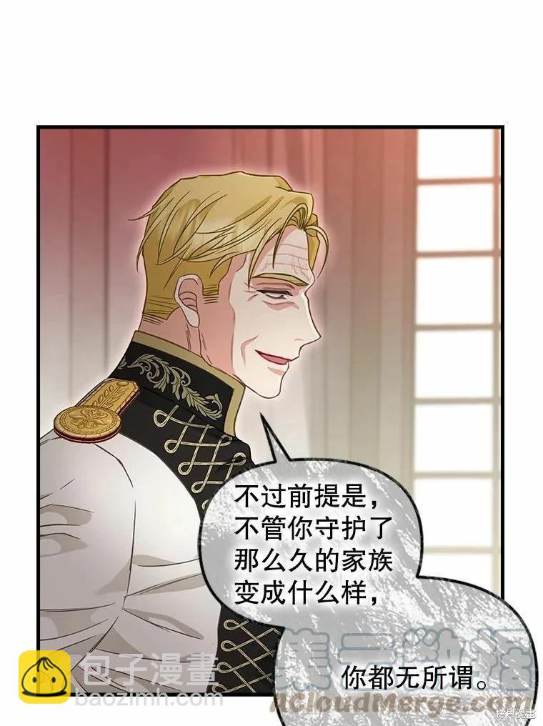 請拋棄我 - 第101話(1/2) - 8
