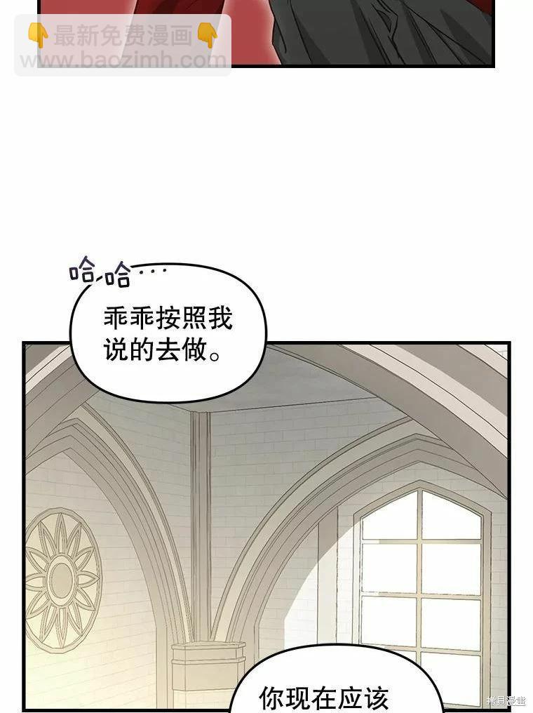 請拋棄我 - 第101話(1/2) - 2