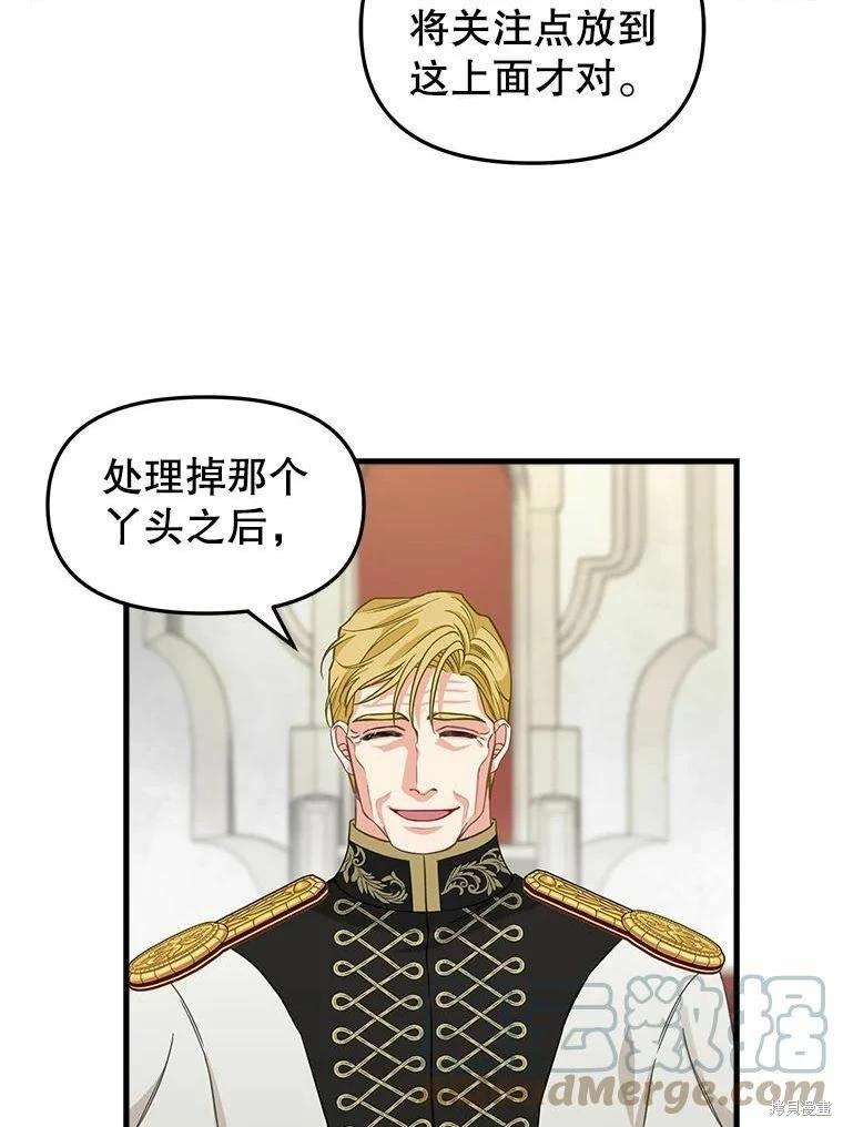 請拋棄我 - 第101話(1/2) - 3