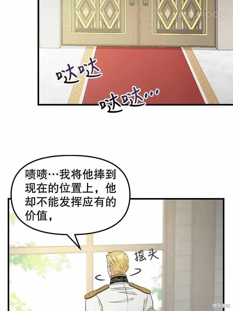請拋棄我 - 第101話(1/2) - 5