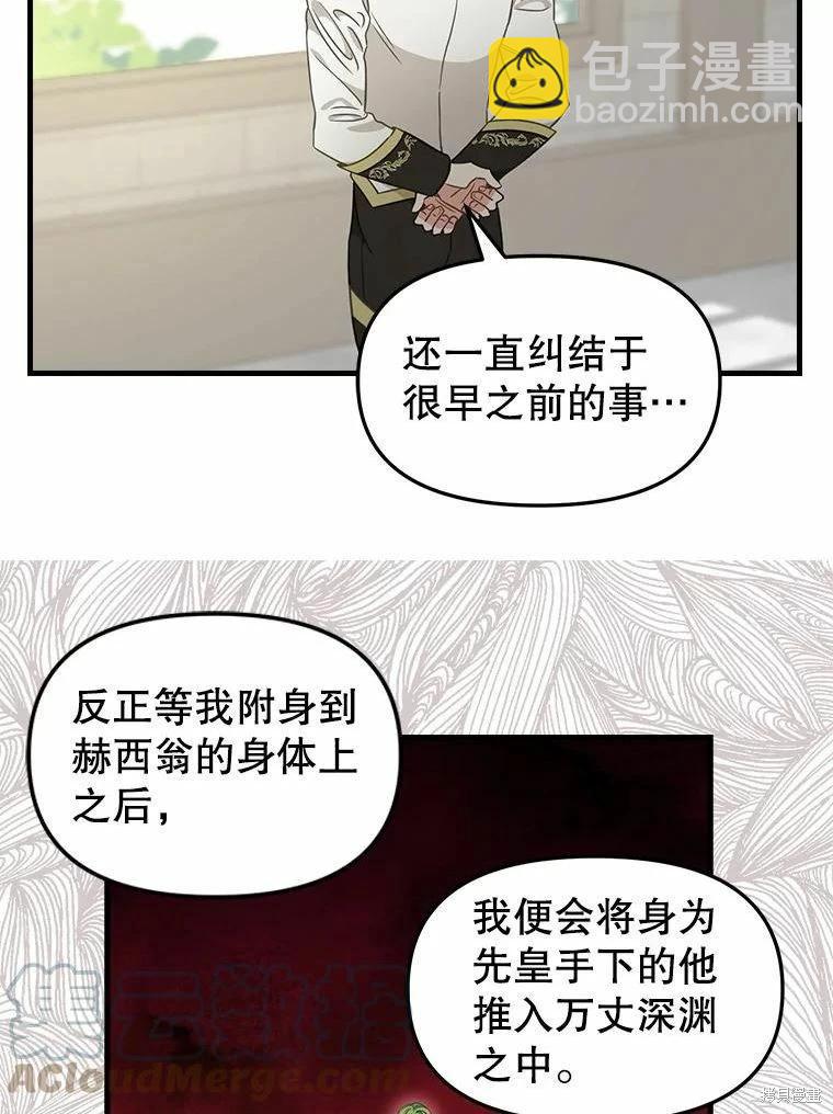 請拋棄我 - 第101話(1/2) - 6