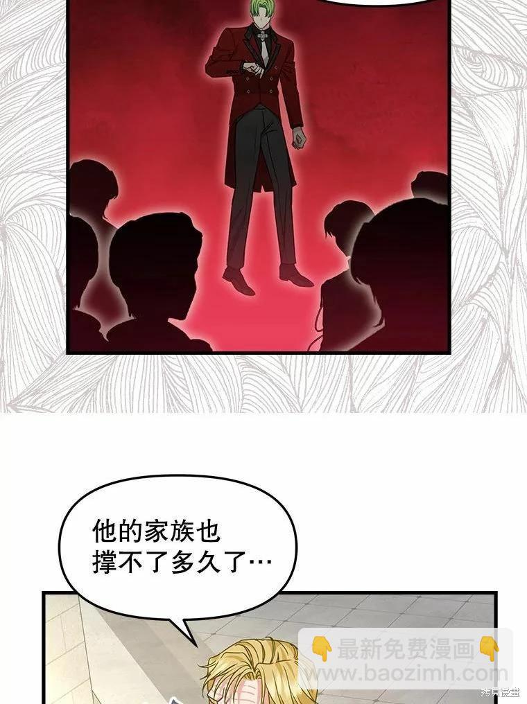 請拋棄我 - 第101話(1/2) - 7