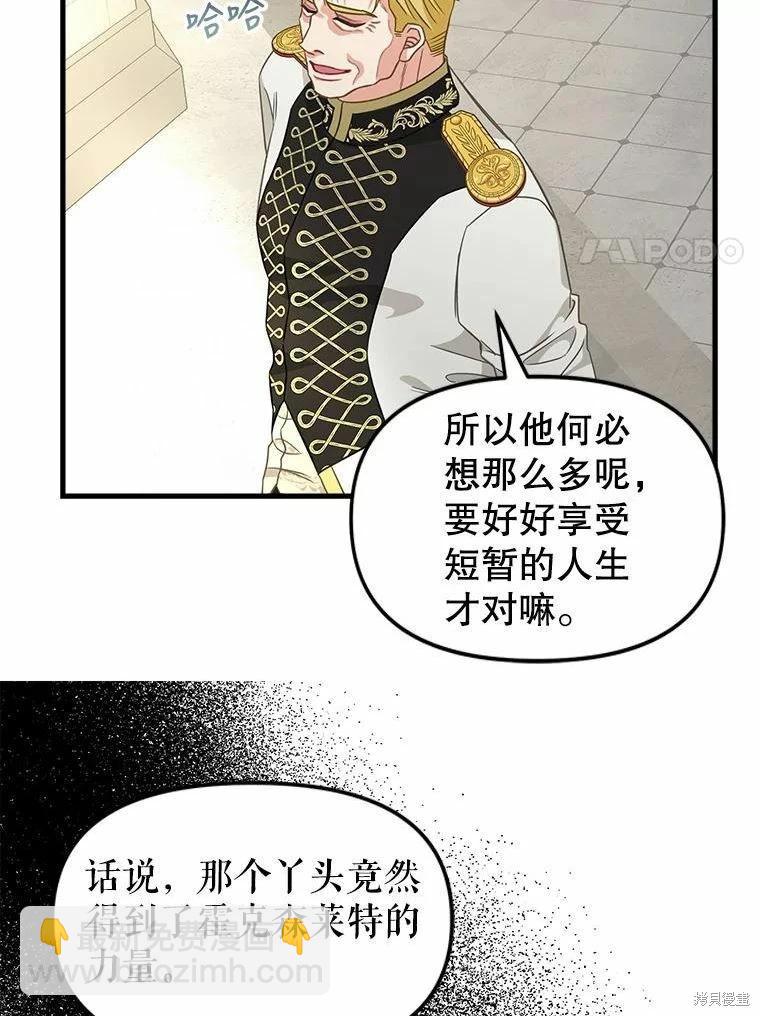 請拋棄我 - 第101話(1/2) - 8
