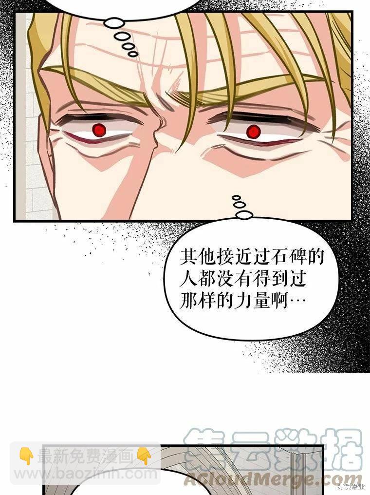 請拋棄我 - 第101話(1/2) - 1