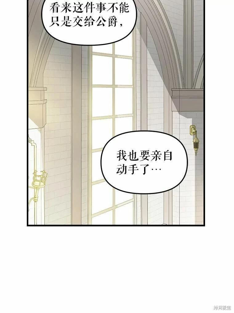 請拋棄我 - 第101話(1/2) - 2