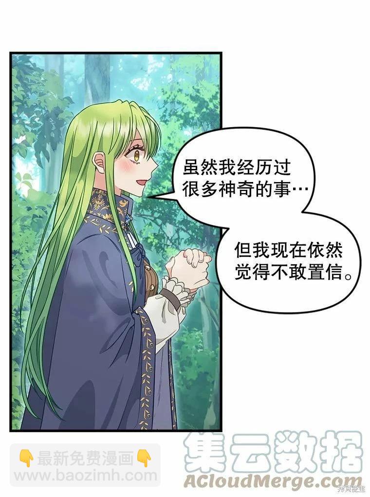 請拋棄我 - 第101話(1/2) - 4