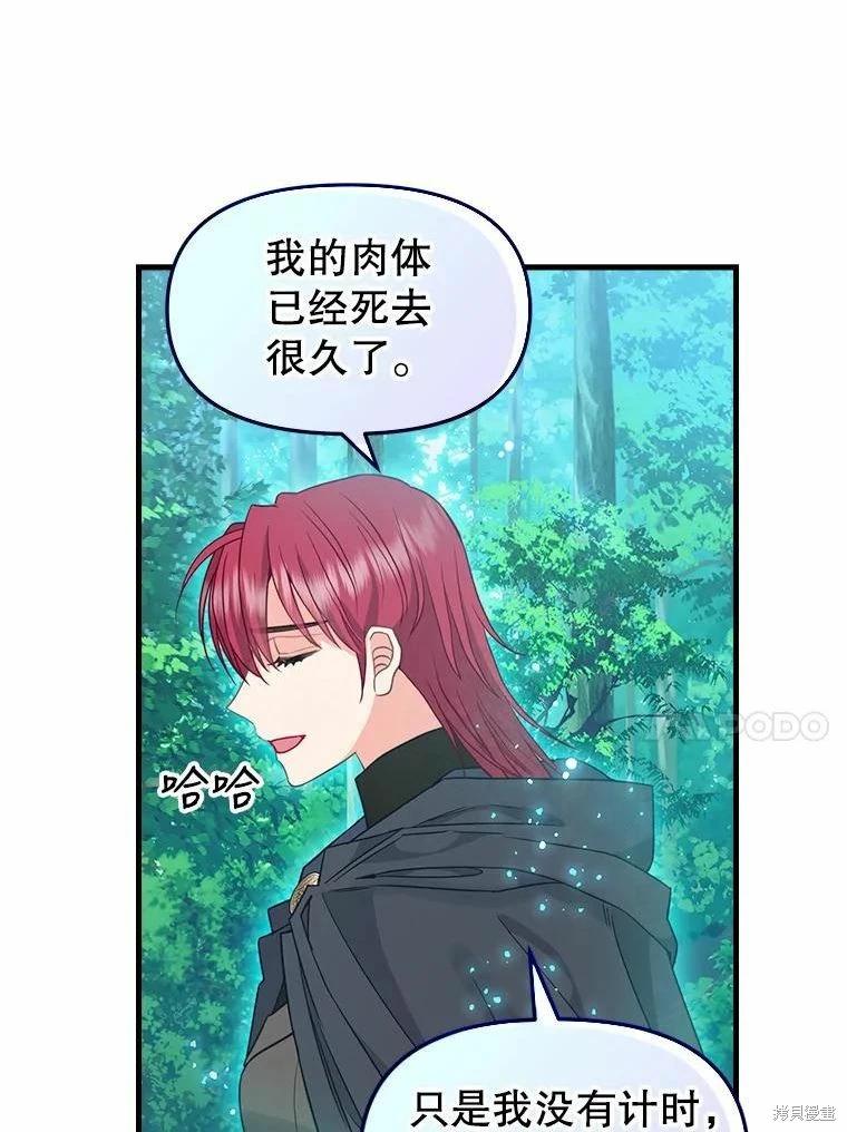 請拋棄我 - 第101話(1/2) - 6