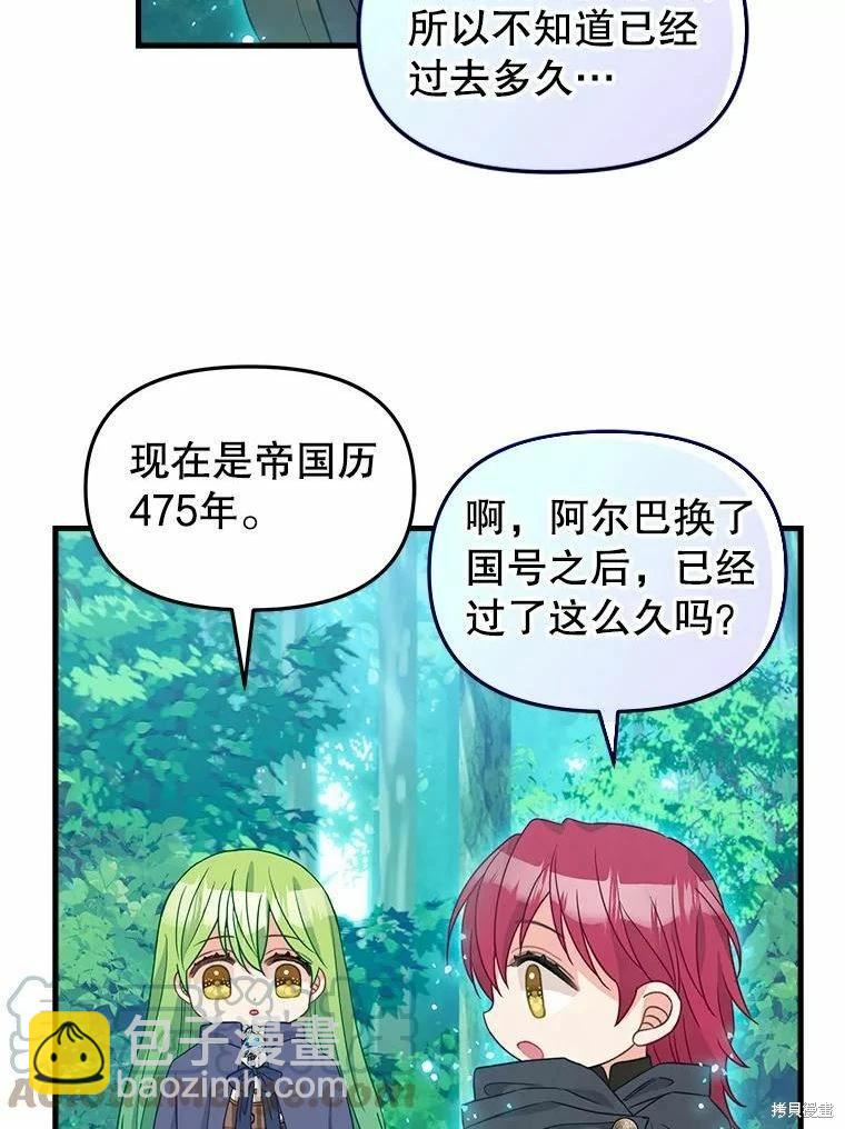 請拋棄我 - 第101話(1/2) - 7