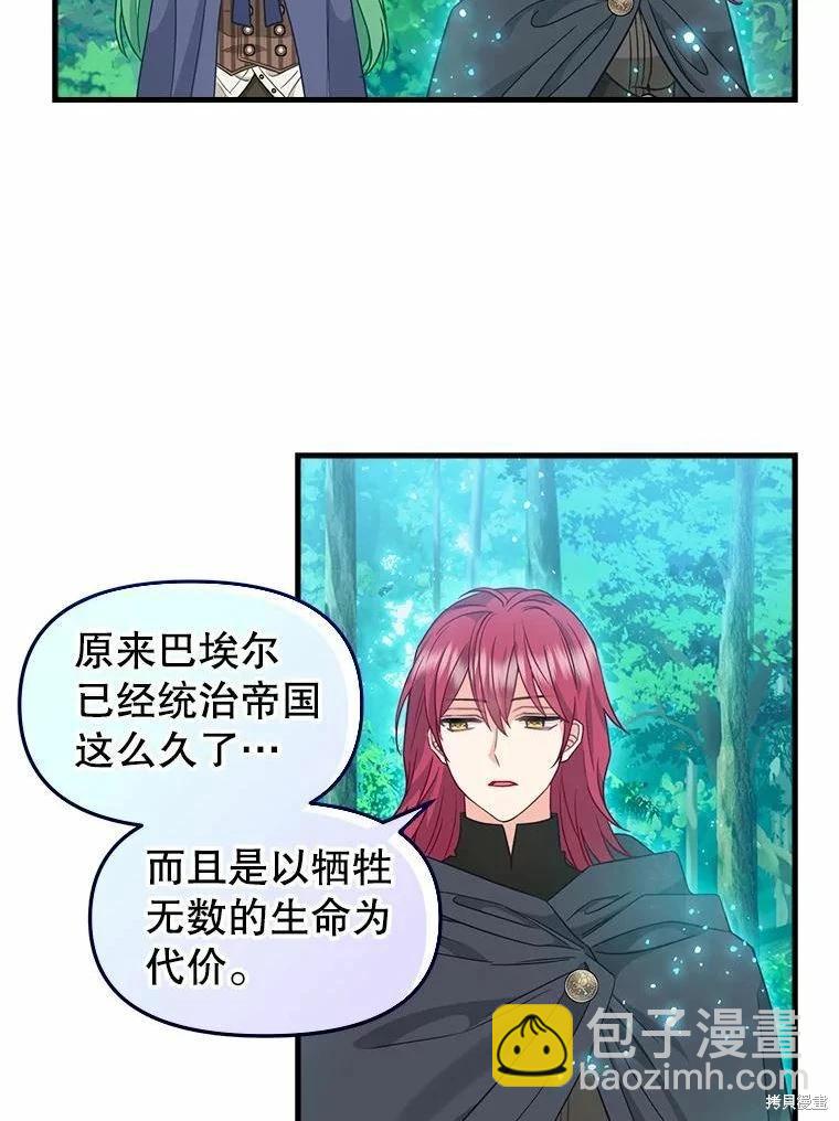 請拋棄我 - 第101話(1/2) - 8