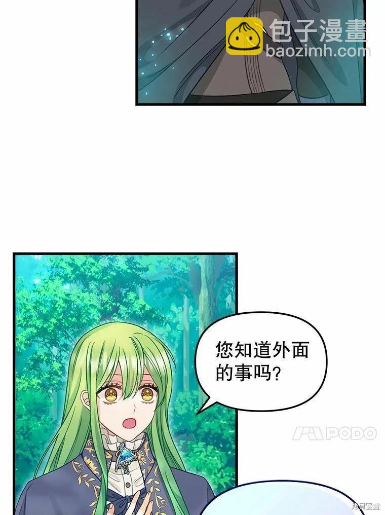 請拋棄我 - 第101話(1/2) - 1