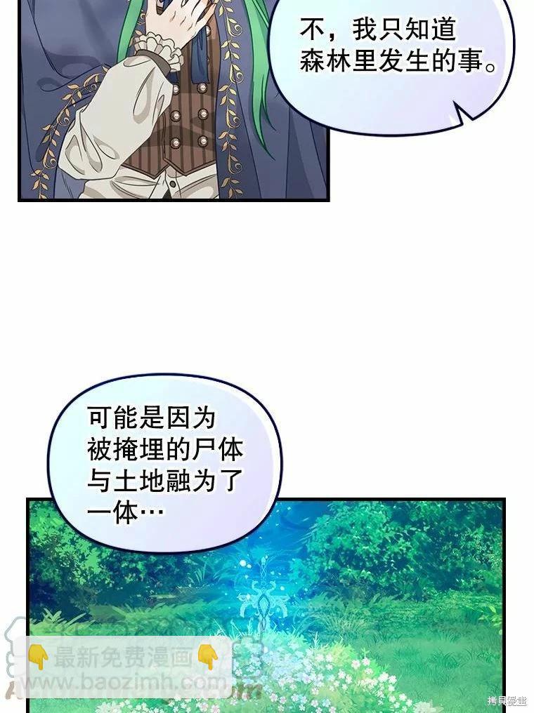 請拋棄我 - 第101話(1/2) - 2