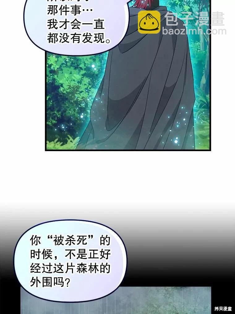 請拋棄我 - 第101話(1/2) - 4