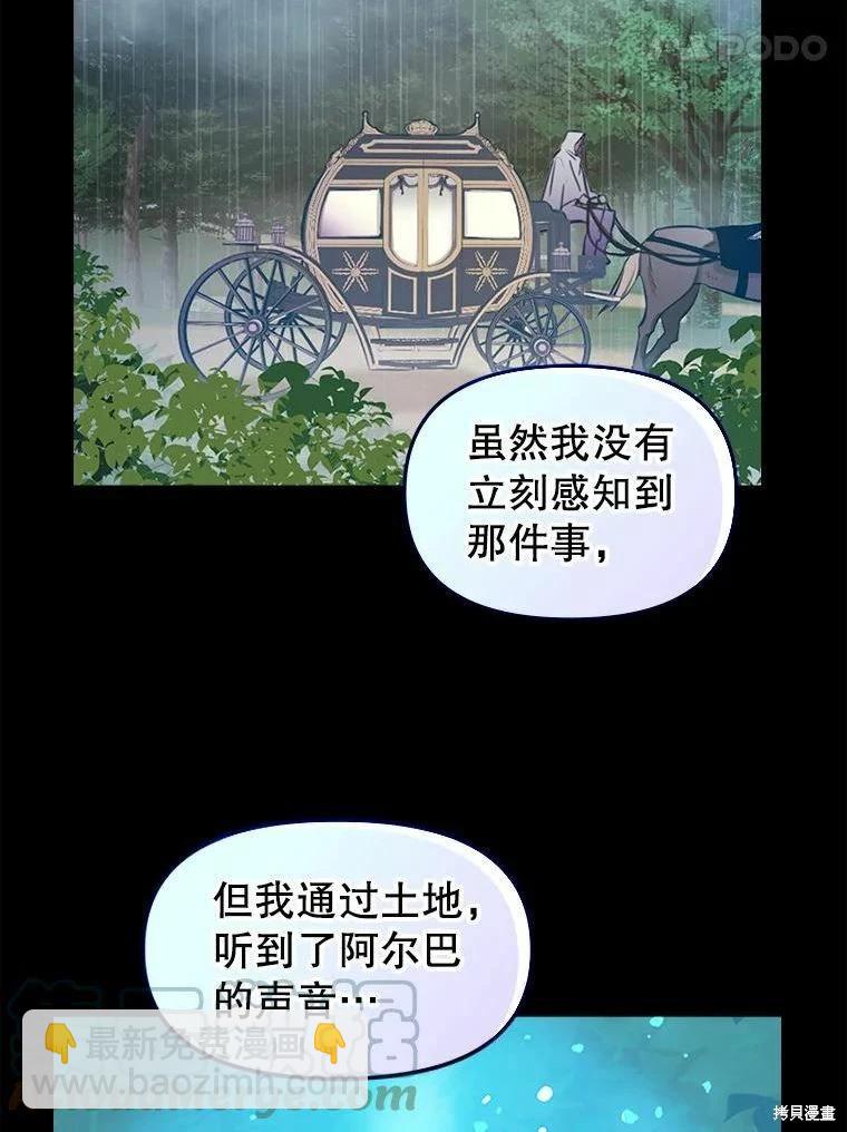 請拋棄我 - 第101話(1/2) - 5