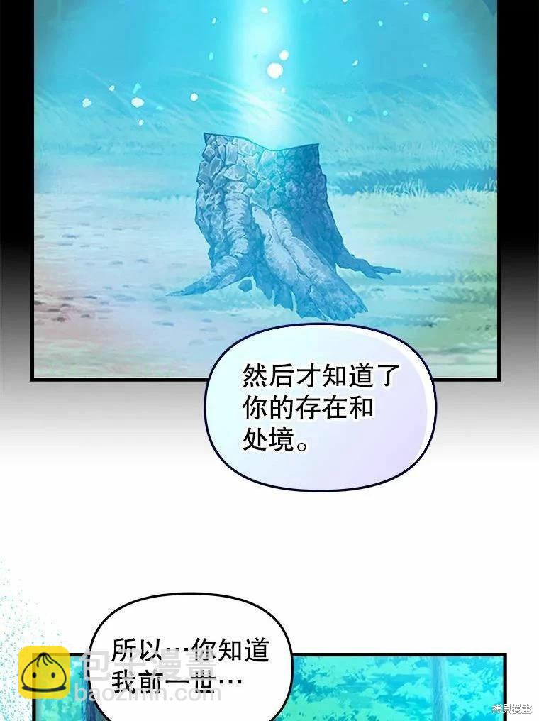 請拋棄我 - 第101話(1/2) - 6