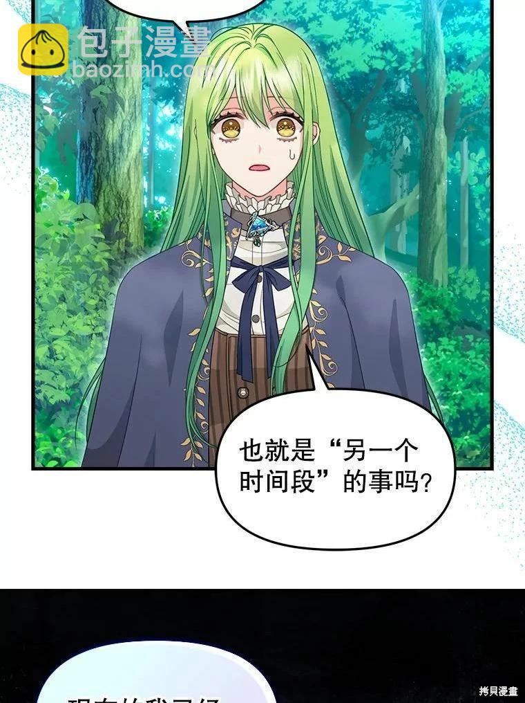 請拋棄我 - 第101話(1/2) - 7