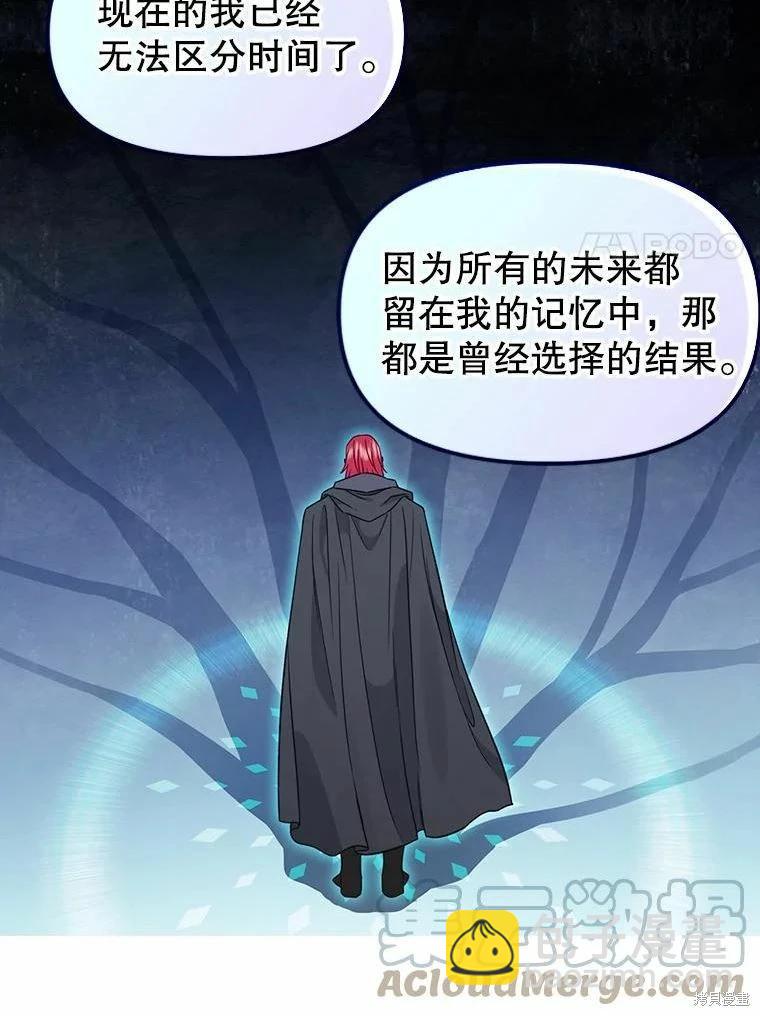 請拋棄我 - 第101話(1/2) - 8