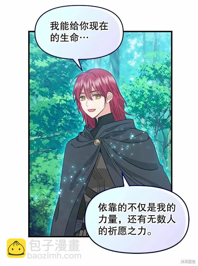 請拋棄我 - 第101話(1/2) - 1