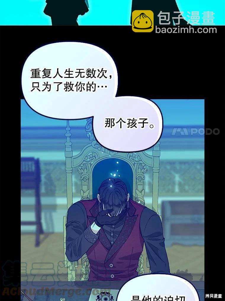 請拋棄我 - 第101話(1/2) - 3