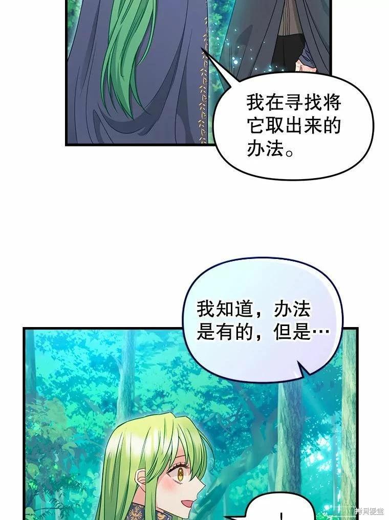 請拋棄我 - 第101話(1/2) - 7