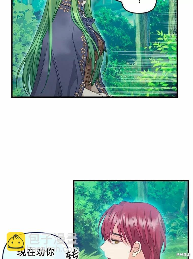 請拋棄我 - 第101話(1/2) - 8