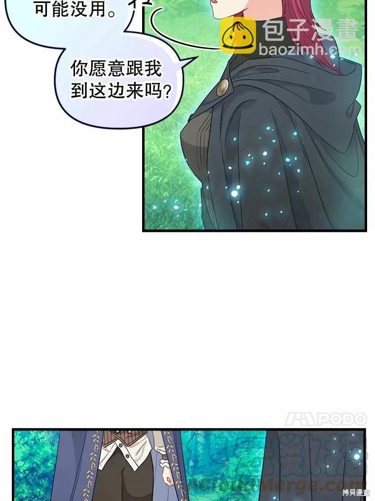 請拋棄我 - 第101話(1/2) - 1