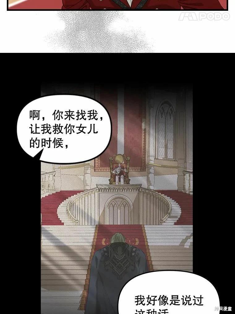 請拋棄我 - 第101話(1/2) - 5
