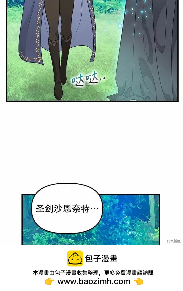 請拋棄我 - 第101話(1/2) - 2