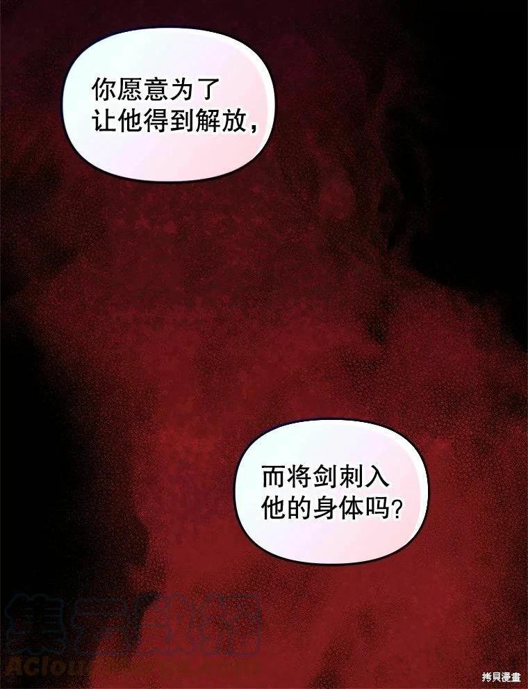 请抛弃我 - 第101话(2/2) - 2