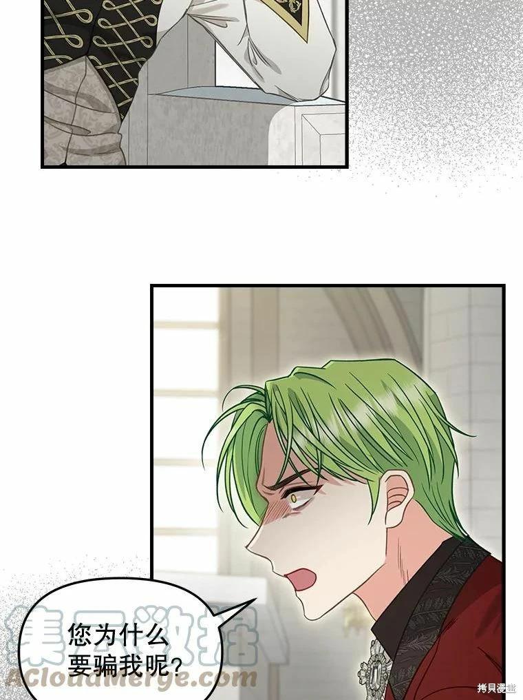 請拋棄我 - 第101話(1/2) - 7