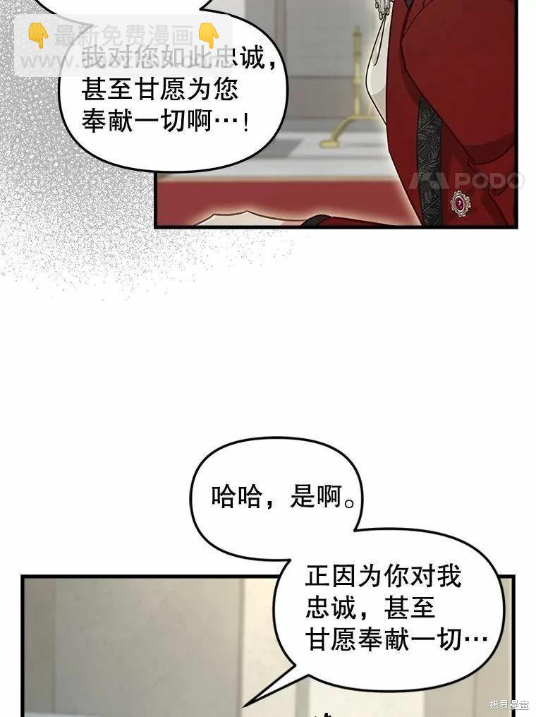 請拋棄我 - 第101話(1/2) - 8