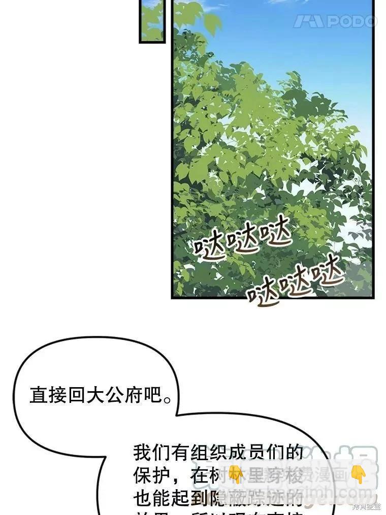 请抛弃我 - 第103话(1/2) - 5