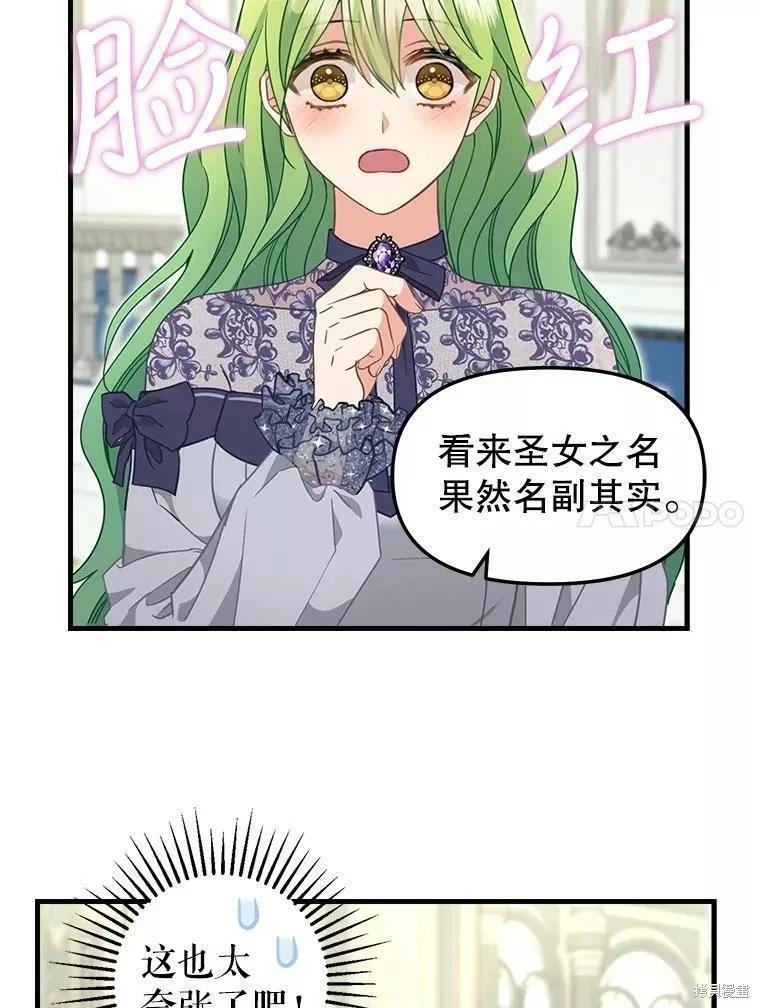 請拋棄我 - 第107話(1/2) - 3