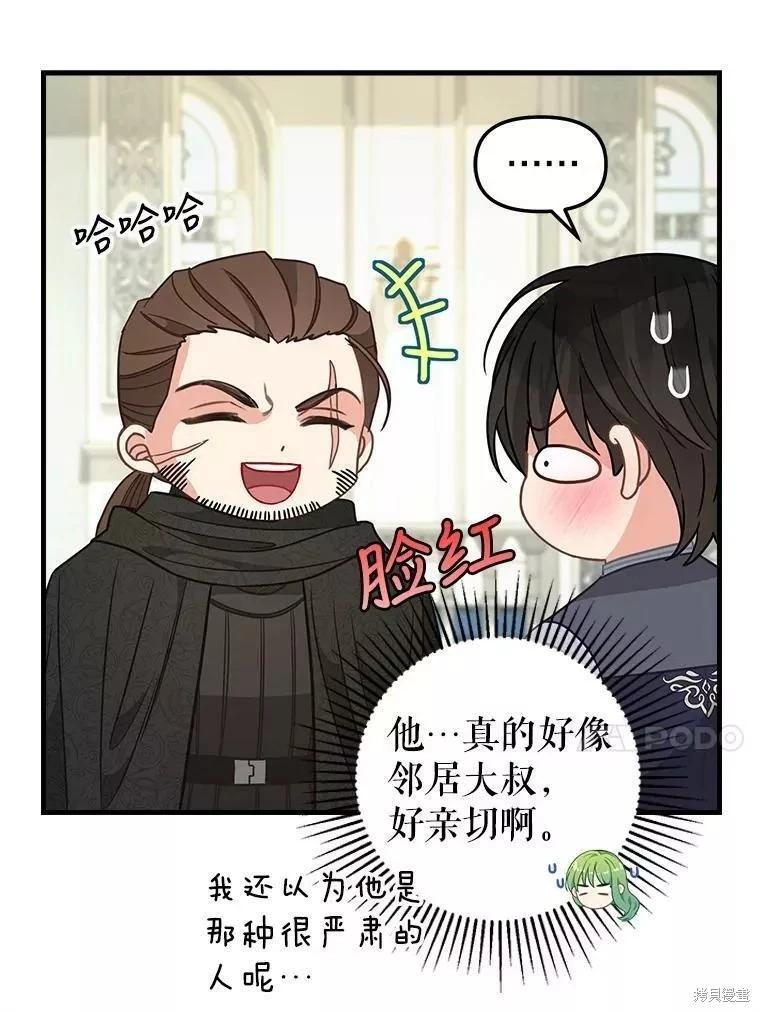請拋棄我 - 第107話(1/2) - 6