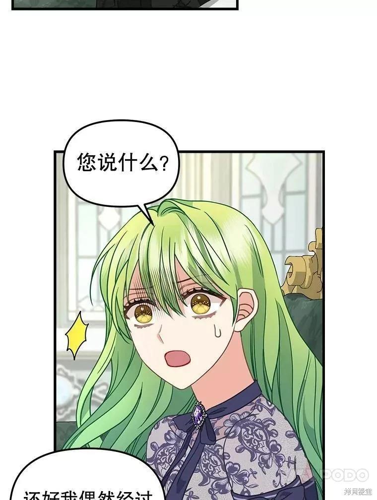 請拋棄我 - 第107話(1/2) - 1