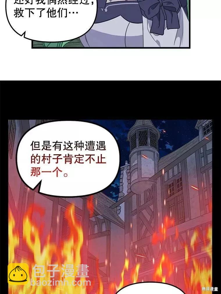 請拋棄我 - 第107話(1/2) - 2