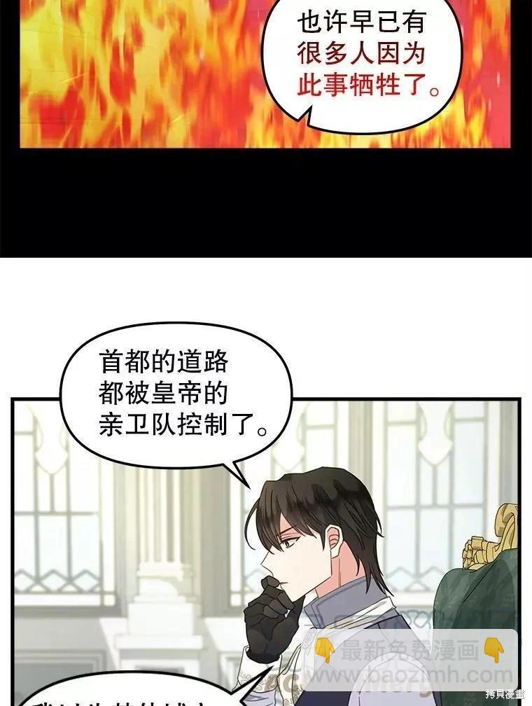 請拋棄我 - 第107話(1/2) - 3
