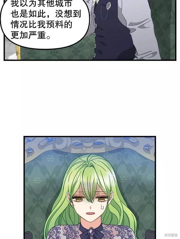 請拋棄我 - 第107話(1/2) - 4