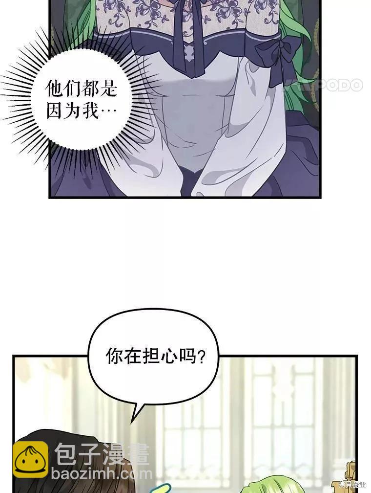 請拋棄我 - 第107話(1/2) - 5