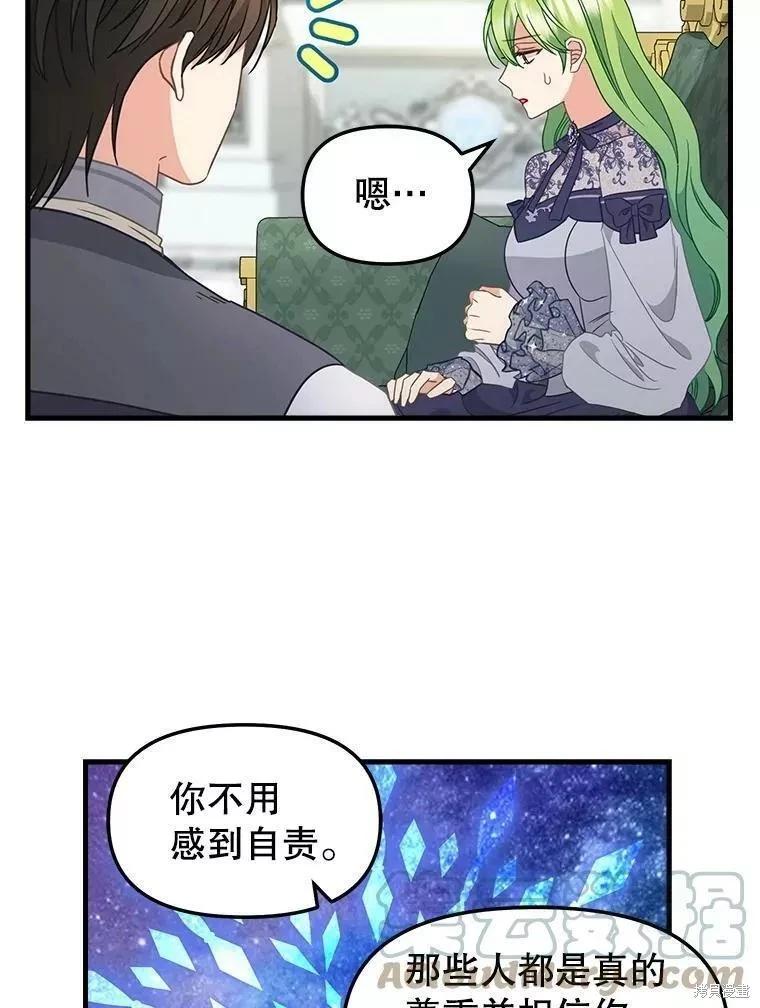 請拋棄我 - 第107話(1/2) - 6