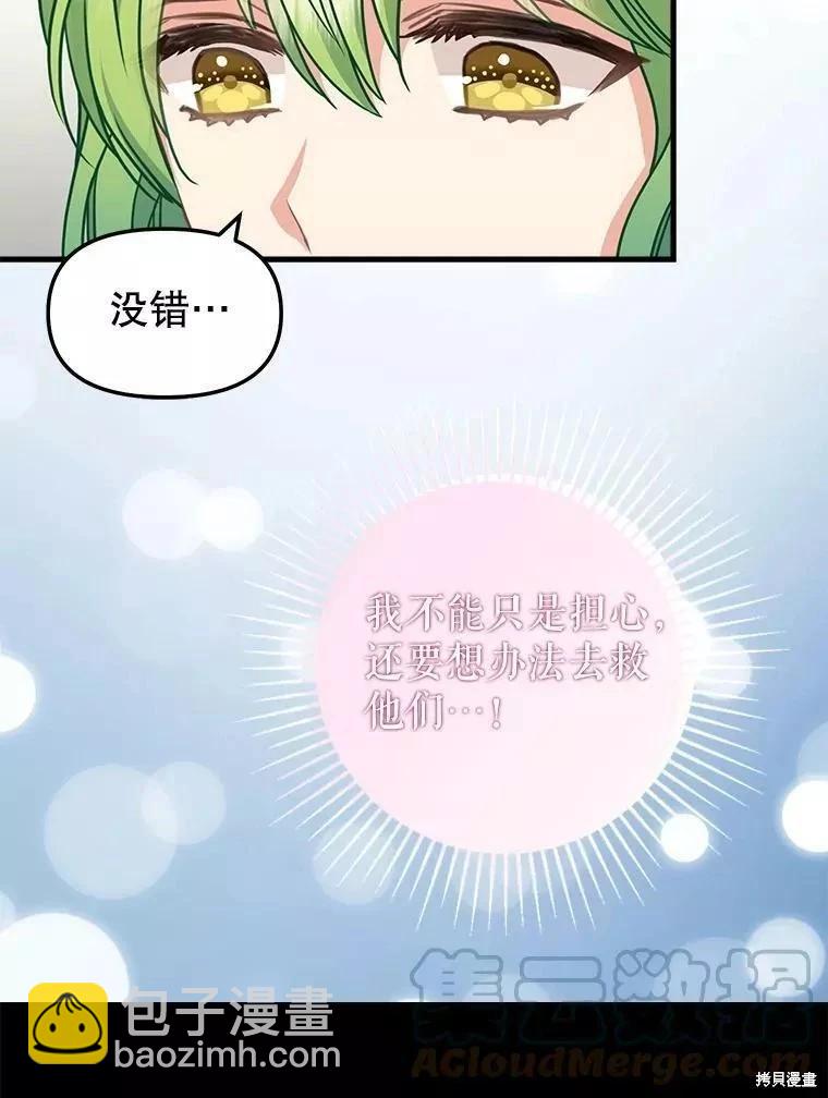 請拋棄我 - 第107話(1/2) - 1