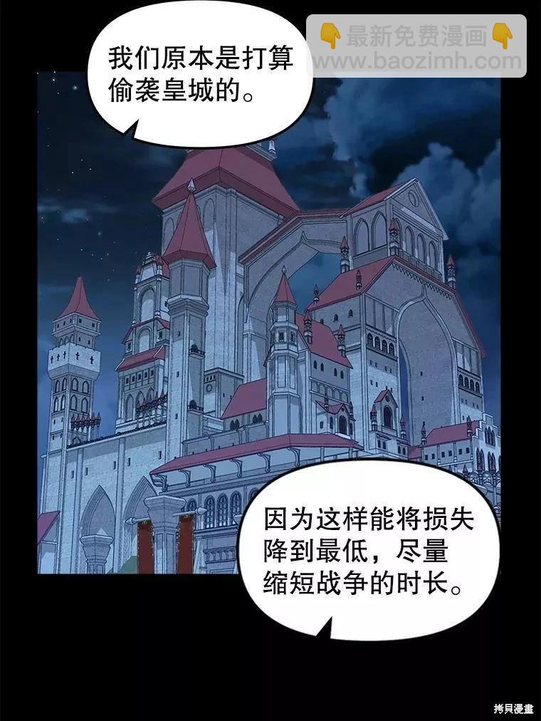 請拋棄我 - 第107話(1/2) - 2