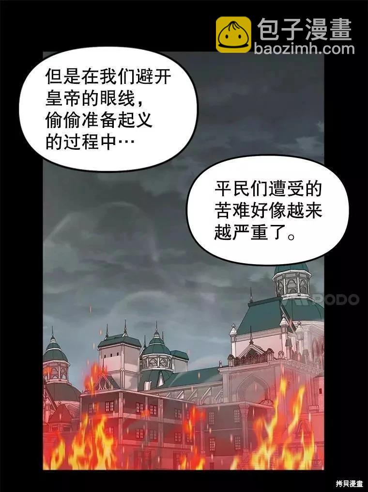 請拋棄我 - 第107話(1/2) - 3