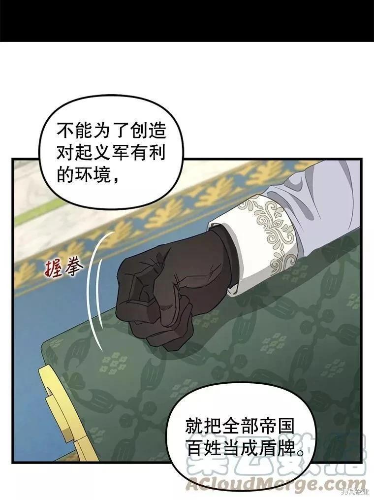 請拋棄我 - 第107話(1/2) - 4