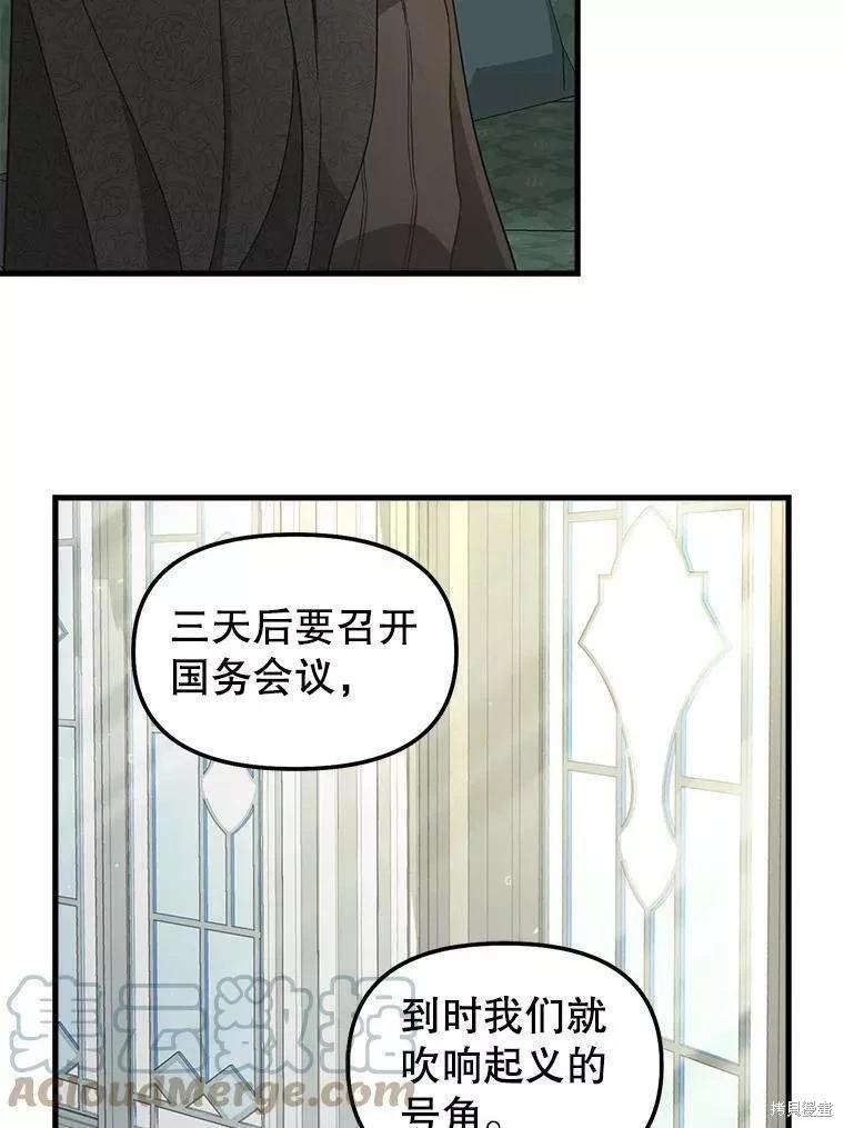 請拋棄我 - 第107話(1/2) - 7