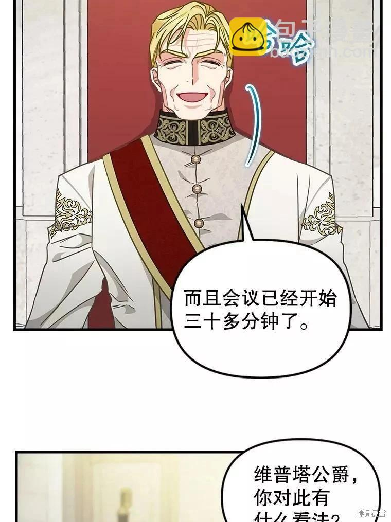 請拋棄我 - 第107話(1/2) - 4
