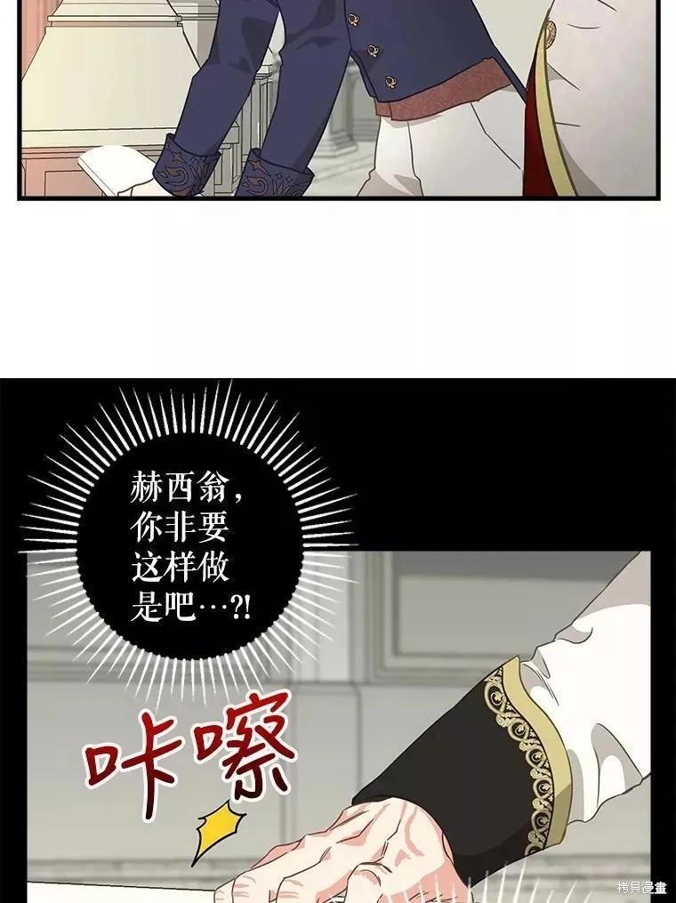 請拋棄我 - 第107話(1/2) - 5