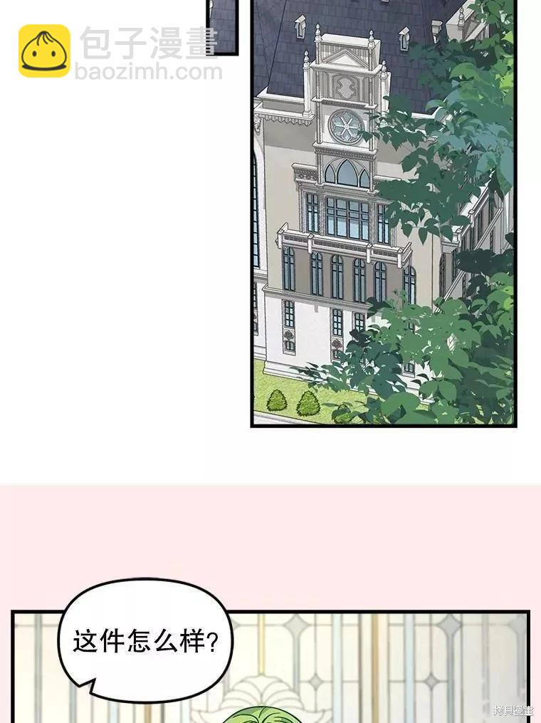 請拋棄我 - 第107話(1/2) - 8