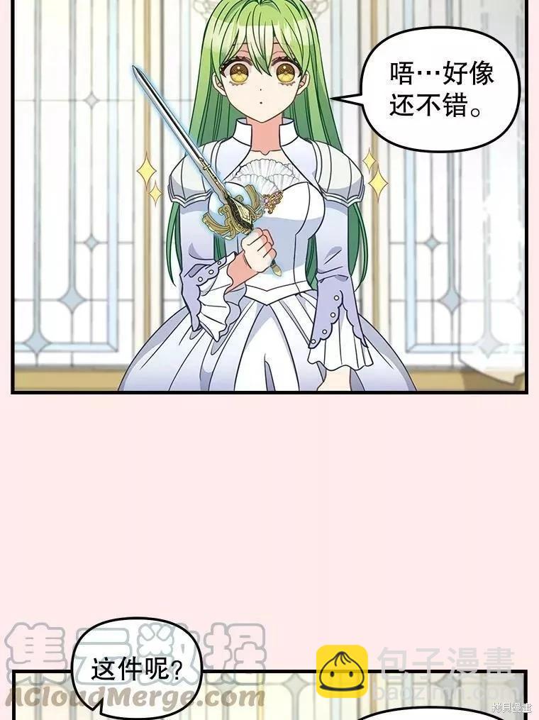 請拋棄我 - 第107話(1/2) - 1