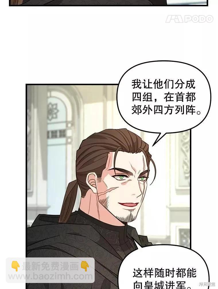 請拋棄我 - 第107話(1/2) - 5